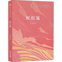 【新华书店】正版 红灯笼陈力娇9787532171477上海文艺出版社 书籍