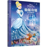 [新华书店]正版 迪士尼经典电影漫画故事书•仙履奇缘2 美梦成真美国迪士尼天地出版社9787545545364欧美漫画