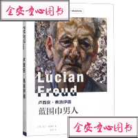 [新华书店]正版 卢西安.弗洛伊德:蓝围巾男人无上海人民美术出版社9787558613753 书籍