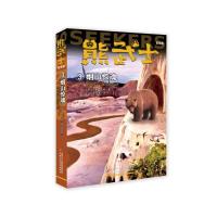 [新华书店]正版 熊武士首部曲 3 烟山惊魂艾琳·亨特中国少年儿童出版社9787514855074 书籍