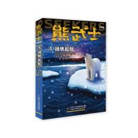 [新华书店]正版 熊武士首部曲 1 扬帆起航艾琳·亨特中国少年儿童出版社9787514855050 书籍