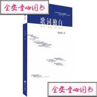 [新华书店]正版 歌词独白邓康延9787550726888深圳市海天出版社有限责任公司 书籍