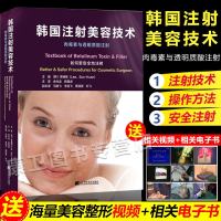[新华书店]正版 韩国注射美容技术:肉毒素与透明质酸注射李秀根辽宁科学技术出版社9787559108036 书籍