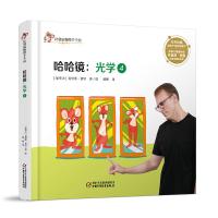 【新华书店】正版 红袋鼠物理千千问•光学 4 哈哈镜克里斯·费里中国少年儿童出版社9787514855340 书籍