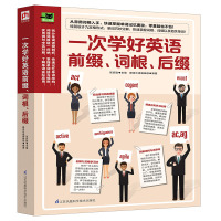 [新华书店]正版 一次学好英语前缀.词根.后缀张启致江苏科学技术出版社9787571303945 书籍