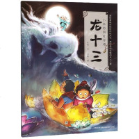 [新华书店]正版 小米的四时奇遇•龙十三/小米的四时奇遇旭爽朝华出版社9787505444997 书籍