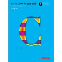 [新华书店]正版 CorelDRAW X6实训教程刘佳9787568043571华中科技大学出版社 书籍