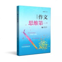 [新华书店]正版 作文 思维第一雷其坤上海教育出版社9787544492300 书籍