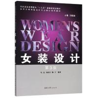 [新华书店]正版 女装设计 第3版胡迅9787566915955东华大学出版社 书籍