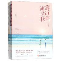 [新华书店]正版 靠近你,淹没我(上中下册)/焦糖冬瓜焦糖冬瓜9787533957483浙江文艺出版社有限公司 书籍