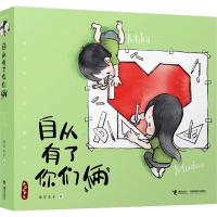 [新华书店]正版 木朵和米卡•自从有了你们俩速写本子接力出版社9787544860864 书籍