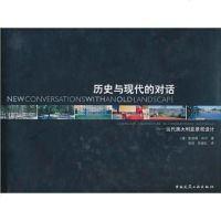 [新华书店]正版 历史与现代的对话:当代澳大利亚景观设计[澳]凯瑟琳.布尔9787112058501中国建筑工业出版社 