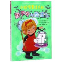 [新华书店]正版 小妖怪童话系列•胖乎乎的脸蛋儿/小妖怪童话系列角野荣子中国和平出版社9787513716512 书籍