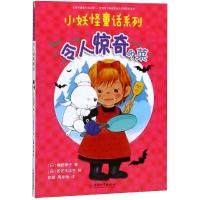 [新华书店]正版 小妖怪童话系列•令人惊奇的菜/小妖怪童话系列角野荣子中国和平出版社9787513716505 书籍