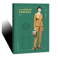 [新华书店]正版 CORELDRAW女装款式设计贺小红9787566916082东华大学出版社 书籍