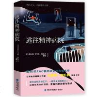 [新华书店]正版 逃往精神病院无福建鹭江出版社有限责任公司9787545915815 书籍