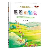 【新华书店】正版 昆虫日记•感恩的瓢虫/昆虫日记张洋化学工业出版社9787122342652 书籍