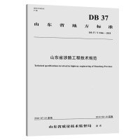 [新华书店]正版 山东省涉路工程技术规范山东省交通规划设计院人民交通出版社股份有限公司9787114156847 书籍