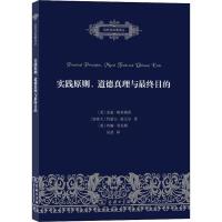 [新华书店]正版 实践原则、道德真理与最终目的杰曼·格里塞茨商务印书馆9787100173094 书籍