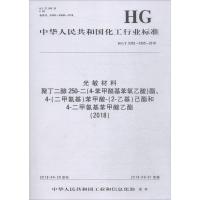 [新华书店]正版 光敏材料 聚丁二醇250-二(4-苯甲酰基 氧  )酯、4-(二甲氨基)苯甲酸-(2-乙基)己酯和4-