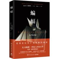 [新华书店]正版 蝙蝠尤·奈斯博9787540494285湖南文艺出版社 书籍