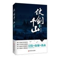 [新华书店]正版 仗剑千山 第4部王文翰中国言实出版社9787517131519 书籍
