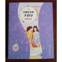 [新华书店]正版 女孩成长不烦恼•小秘密中的大科学 青春私密刷刷浙江少年儿童出版社9787559714190 书籍