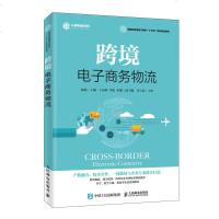 [新华书店]正版 跨境电子商务物流/陆端陆端人民邮电出版社9787115517319 书籍