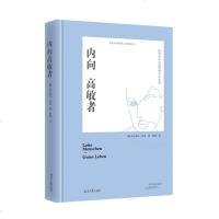 [新华书店]正版 内向 高敏者 如何在外向的世界自在生活西尔维亚·洛肯同心出版社9787547733905 书籍