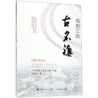 [新华书店]正版 海韵江南古名镇上海市地方志办公室学林出版社9787548615521 书籍