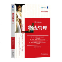 [新华书店]正版 物流管理(原书第5版)艾伦·哈里森机械工业出版社9787111629238 书籍