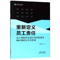 [新华书店]正版 重新定义员工责任 员工的组织公民行为对消费者响应的跨层中介作用杨丽丹天津人民出版社