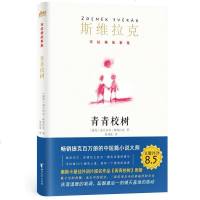 [新华书店]正版 布拉格故事集•青青校树:布拉格故事集(第3部)/捷克兹旦内克.斯维拉克无浙江文艺出版社