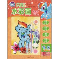 [新华书店]正版 小马宝莉闪钻水彩画•忠诚的云宝美国孩之宝天地出版社9787545550634欧美漫画