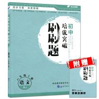 [新华书店]正版 初中培优突破刷刷题•语文8年级上册(RJ)/初中培优突破刷刷题启达教育研发中心北京世图