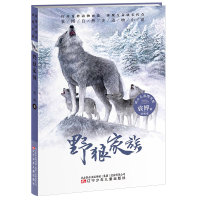 [新华书店]正版 袁博自然史动物小说•野狼家族/袁博自然史动物小说袁博辽宁少年儿童出版社9787531578819 书