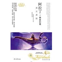 [新华书店]正版 迪士尼原声电影故事·英语听读•阿拉丁之情迷幻境 英文原版美国迪士尼公司石油工业出版社
