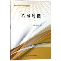 [新华书店]正版 机械制图/人民交通出版社股份有限公司衣玉兰9787114141454人民交通出版社股份有限公司 书籍