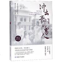 【新华书店】正版 冲出豪门的男人王生文甘肃人民出版社9787546816227 书籍
