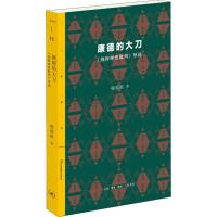 [新华书店]正版康德的大刀 《纯粹理 批判》导读谢遐龄生活.读书.新知三联书店9787108065407哲学