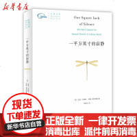 [新华书店]正版 一平方英寸的寂静戈登·汉普顿商务印书馆9787100098229 书籍