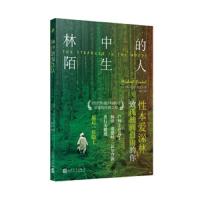 【新华书店】正版 林中的陌生人:最后一位隐士无9787020142231人民文学出版社有限公司 书籍