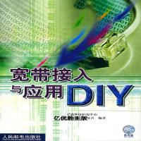 [新华书店]正版 宽带接入与应用DIY曹淑服 高双喜人民邮电出版社9787115109309  