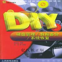 [新华书店]正版 DIY硬盘管理/数据备份/系统恢复林俊豪 刘丹等 改编人民邮电出版社9787115108920  