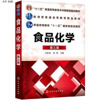 [新华书店]正版 食品化学 第3版汪东风化学工业出版社9787122346957 书籍