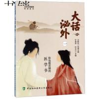 [新华书店]正版 大话泌外(一)牛海涛9787567913363中国协和医科大学出版社 书籍