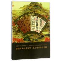 [新华书店]正版 书法传世墨宝  孙常福  汕头大学出版社  按需出版孙常福汕头大学出版社9787565823312设