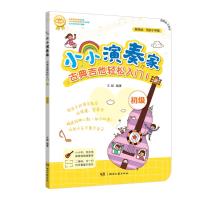 [新华书店]正版 小小演奏家 古典吉他轻松入门1王超9787540493561湖南文艺出版社 书籍