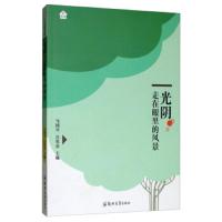 [新华书店]正版光阴 走在眼里的风景马国兴郑州大学出版社9787564559830校园