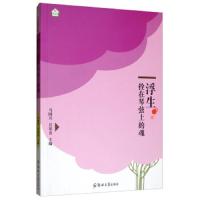 [新华书店]正版浮生 拴在琴弦上的魂马国兴郑州大学出版社9787564559823校园